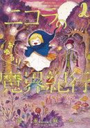 NICOLA TRAVELING AROUND DEMON WORLD GN VOL 02 (C: 0-1-0)