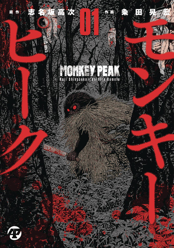 MONKEY PEAK GN VOL 01 (C: 0-1-1)