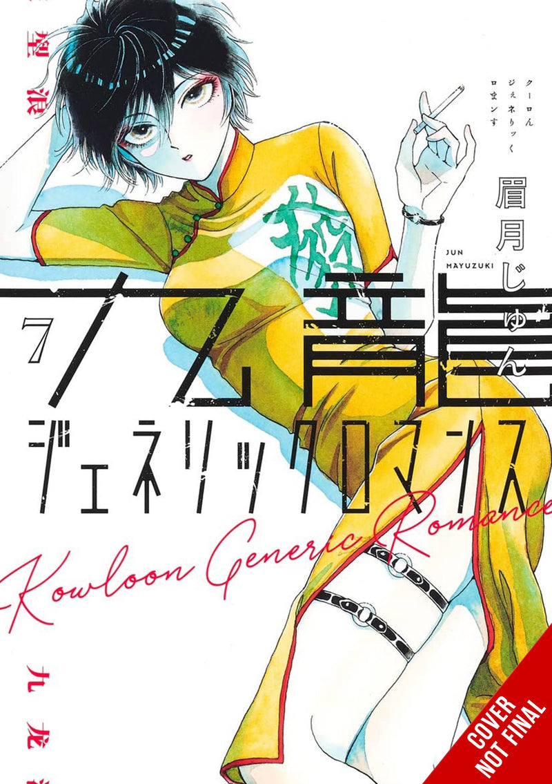 KOWLOON GENERIC ROMANCE GN VOL 07 (C: 0-1-2)