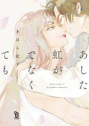 EVEN IF THERES NO RAINBOW TOMORROW (MR) (C: 0-1-2)