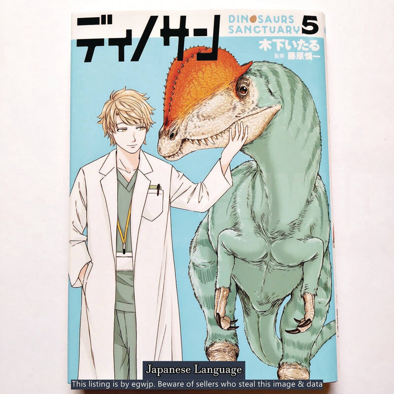 DINOSAUR SANCTUARY GN VOL 05 (C: 0-1-1)