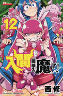 WELCOME TO DEMON SCHOOL IRUMA KUN GN VOL 12 (C: 0-1-2)