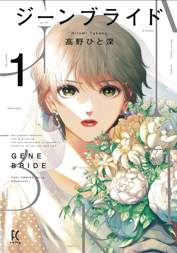 GENE BRIDE GN VOL 01 (C: 0-1-1)