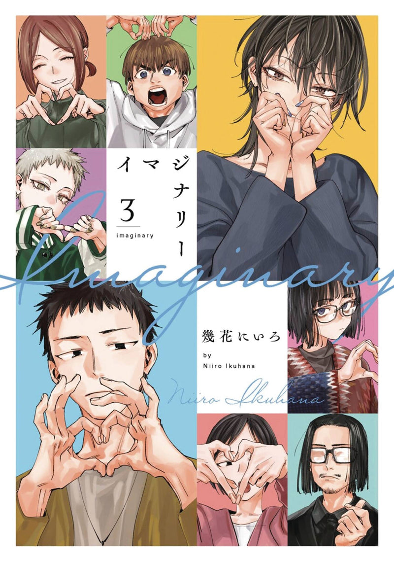 IMAGINARY GN VOL 03 (MR) (C: 0-1-1)