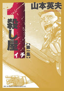 ICHI THE KILLER OMNIBUS GN