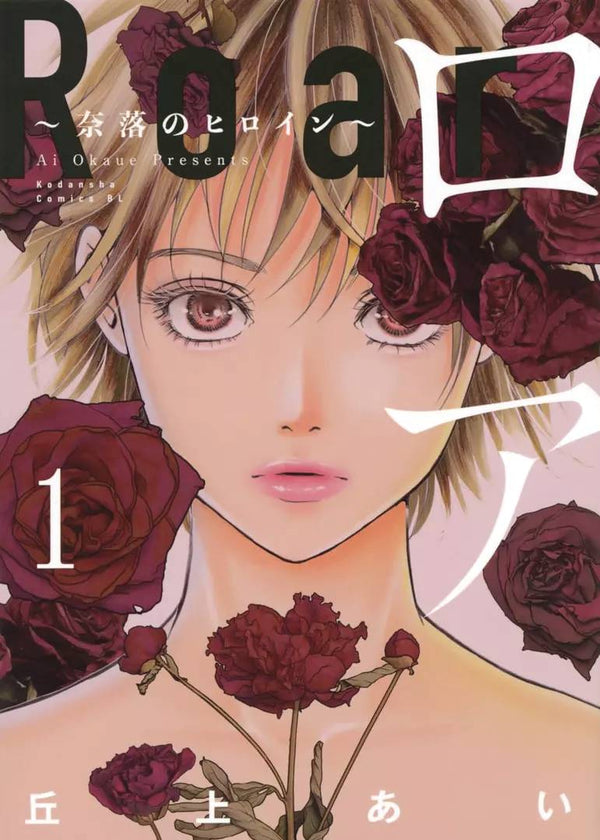 ROAR A STAR IN ABYSS GN VOL 01 (C: 0-1-2)