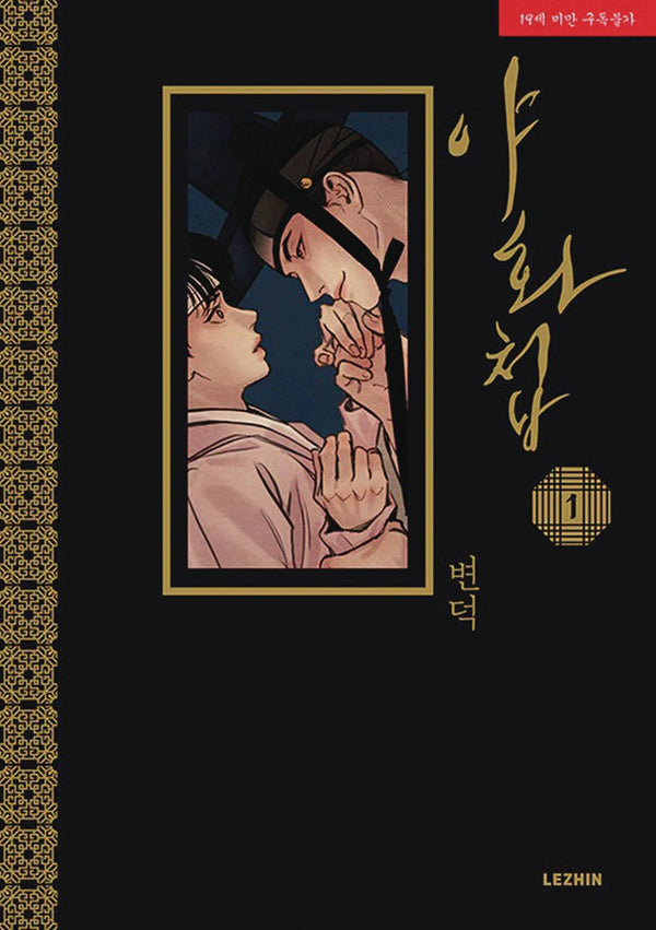 PAINTER OF THE NIGHT GN VOL 01