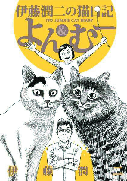 JUNJI ITOS CAT DIARY YON & MU GN VOL 01 (C: 0-1-0)