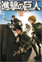 ATTACK ON TITAN GN VOL 18 (C: 1-1-0)