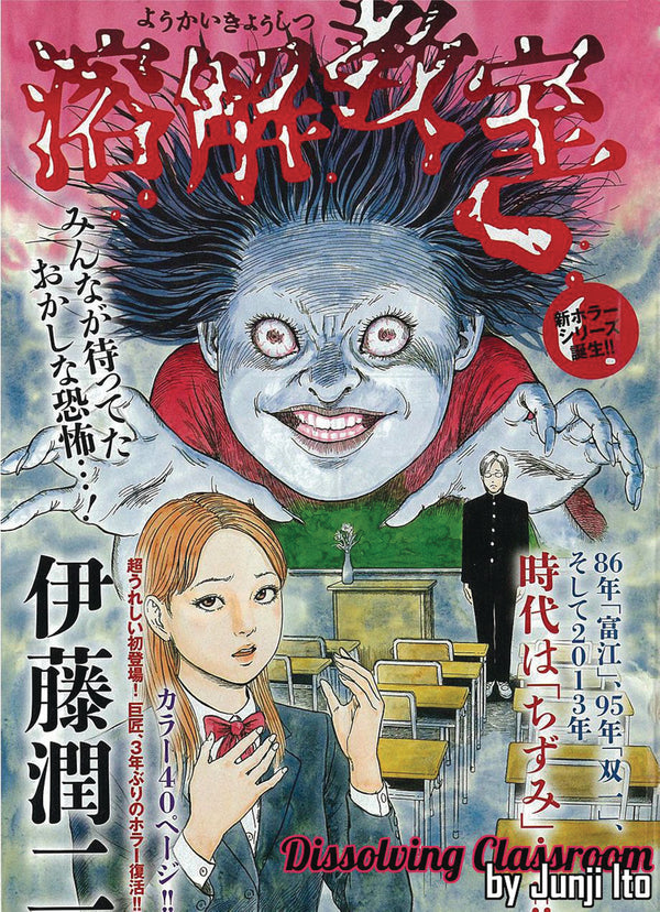 JUNJI ITOS DISSOLVING CLASSROOM GN (MR) (C: 1-1-0)