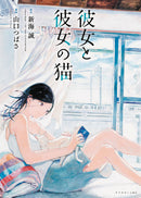 SHE AND HER CAT GN (C: 0-1-0)