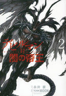 DEVILMAN VS HADES GN VOL 02 (C: 0-1-0)