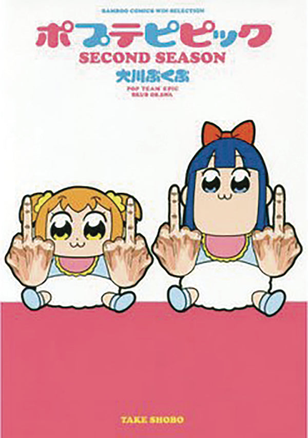 POP TEAM EPIC GN VOL 02 (C: 1-1-0)