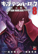 CAPTAIN HARLOCK DIMENSIONAL VOYAGE GN VOL 08 (C: 0-1-0)