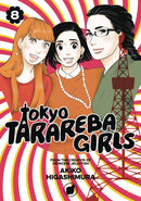 TOKYO TARAREBA GIRLS GN VOL 08 (OF 9) (C: 1-1-0)