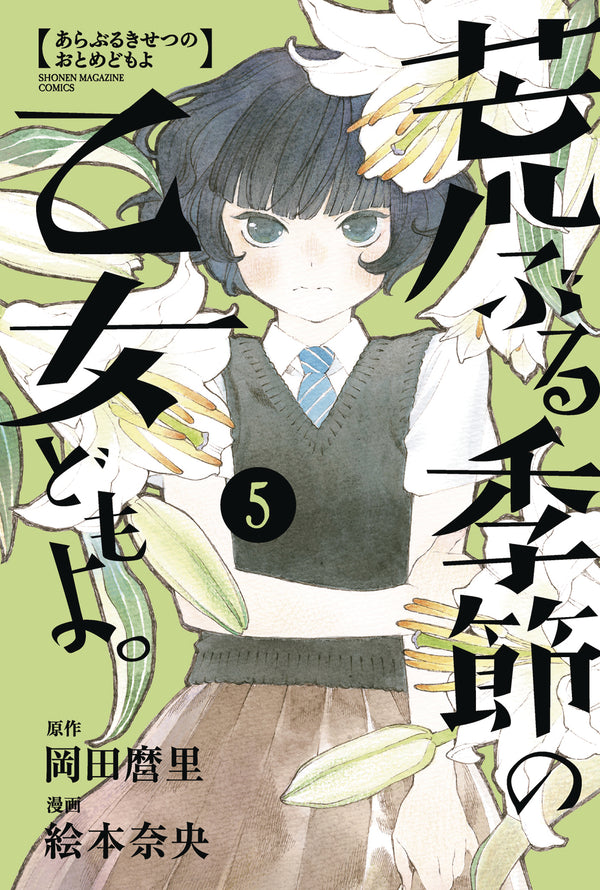 O MAIDENS IN YOUR SAVAGE SEASON GN VOL 05 (C: 1-1-0)