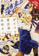 SKULL-FACE BOOKSELLER HONDA-SAN GN VOL 03 (C: 0-1-2)