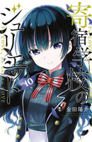 BOARDING SCHOOL JULIET GN VOL 10 (C: 0-1-0)