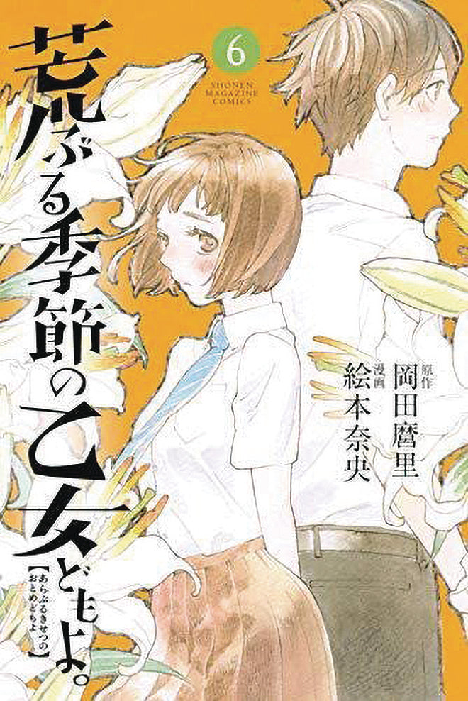O MAIDENS IN YOUR SAVAGE SEASON GN VOL 06 (C: 1-1-0)