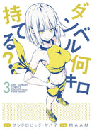 HOW HEAVY ARE DUMBBELLS YOU LIFT GN VOL 03 (MR) (C: 0-1-0)