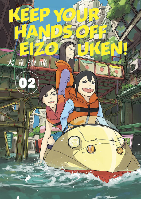 KEEP YOUR HANDS OFF EIZOUKEN TP VOL 02 (C: 0-1-2)