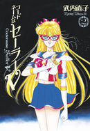 SAILOR MOON ETERNAL ED CODENAME SAILOR V VOL 02 (C: 0-1-1)