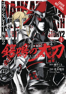 GOBLIN SLAYER SIDE STORY II DAI KATANA GN VOL 01