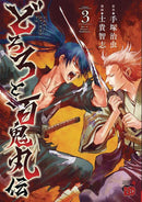 LEGEND OF DORORO & HYAKKIMARU GN VOL 03 (MR)