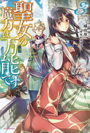 SAINTS MAGIC POWER IS OMNIPOTENT LIGHT NOVEL SC