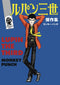 LUPIN III LUPIN THE 3RD GREATEST HEISTS CLASSIC MANGA HC (C: