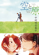 CLASSMATES GN VOL 04 SORA AND HARA (MR) (C: 0-1-0)