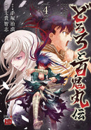 LEGEND OF DORORO & HYAKKIMARU GN VOL 04 (MR)