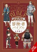 DELICIOUS IN DUNGEON WORLD GUIDE ADVENTURERS BIBLE