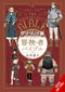 DELICIOUS IN DUNGEON WORLD GUIDE ADVENTURERS BIBLE