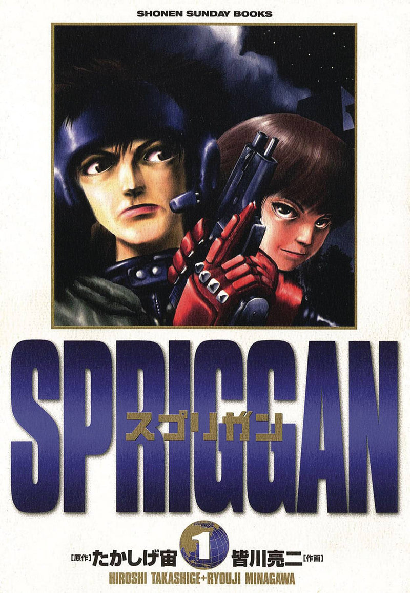 SPRIGGAN: DLX ED GN VOL 01