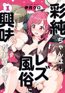 ASUMI CHAN IS INTERESTED IN LESBIAN BROTHELS GN VOL 01 (MR)