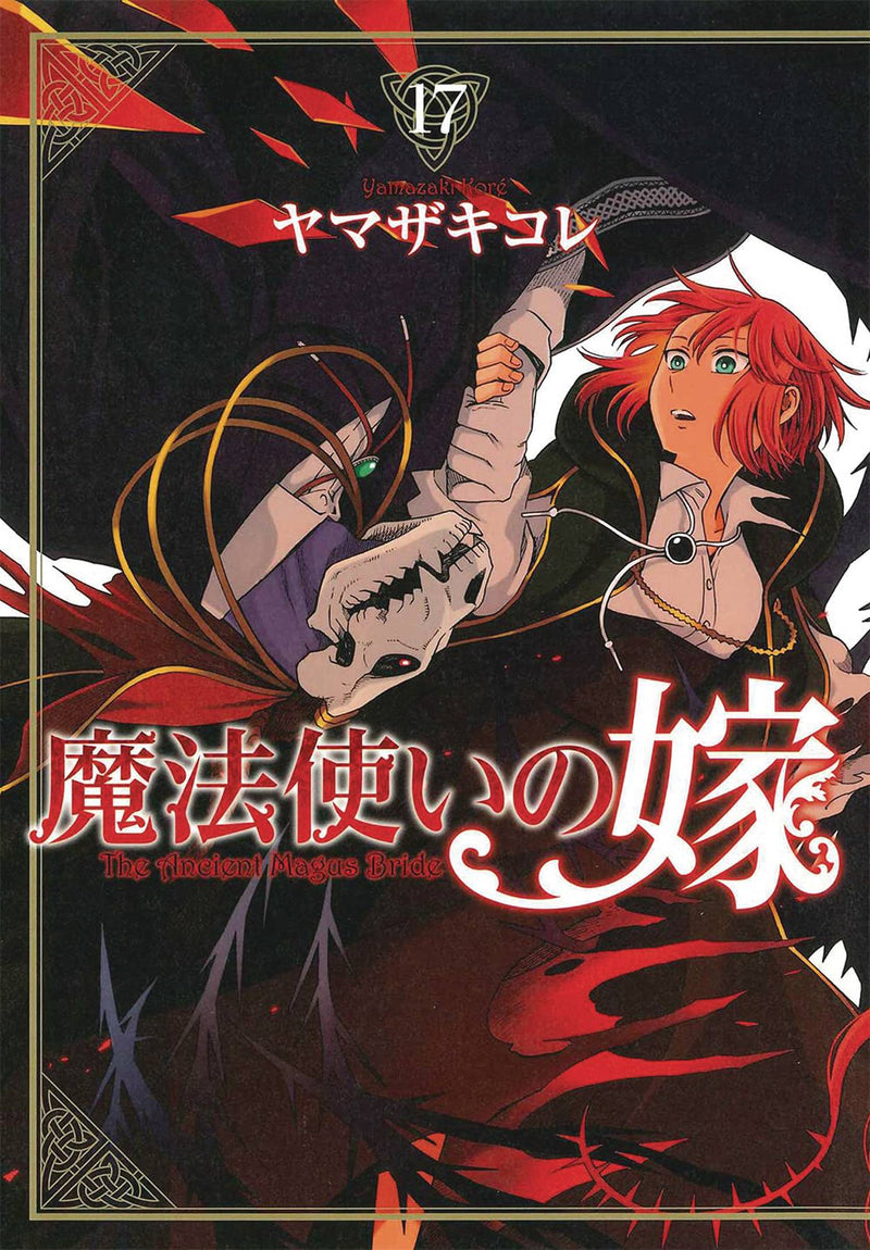 ANCIENT MAGUS BRIDE GN VOL 17